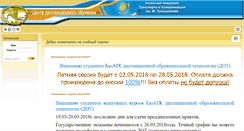 Desktop Screenshot of do.kazatk.kz